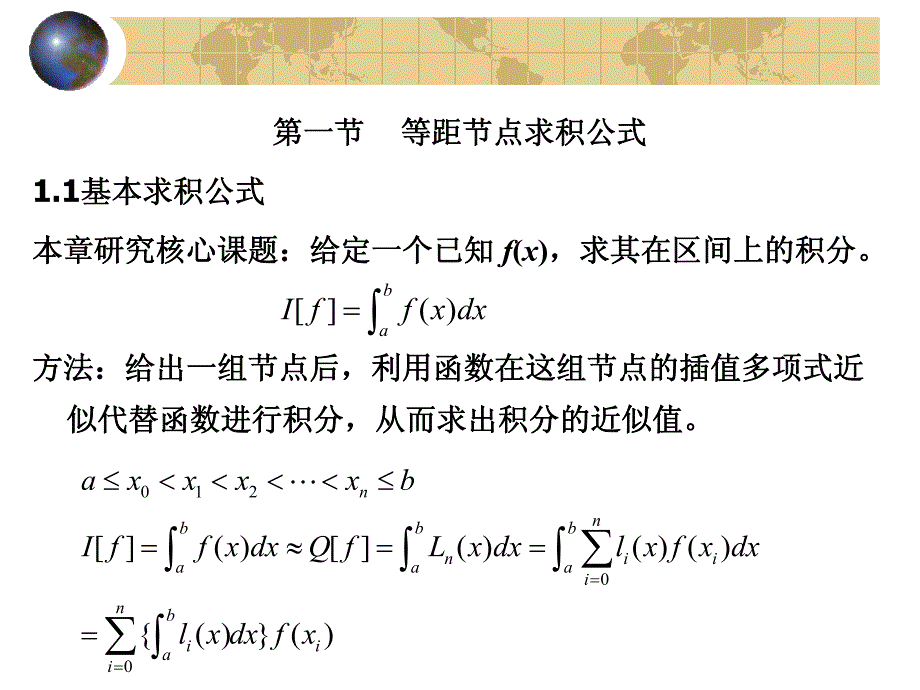 计算方法第五章_第2页