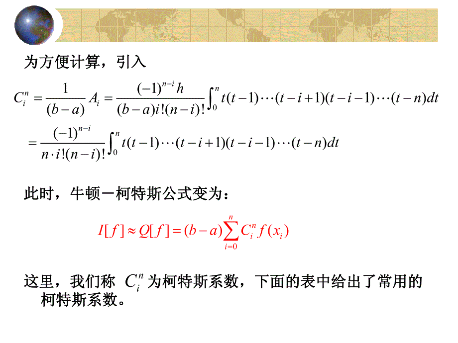 计算方法第五章_第4页