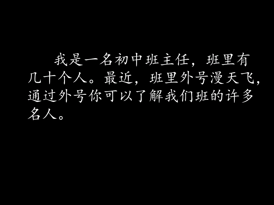 数字故事 我的外号_第2页