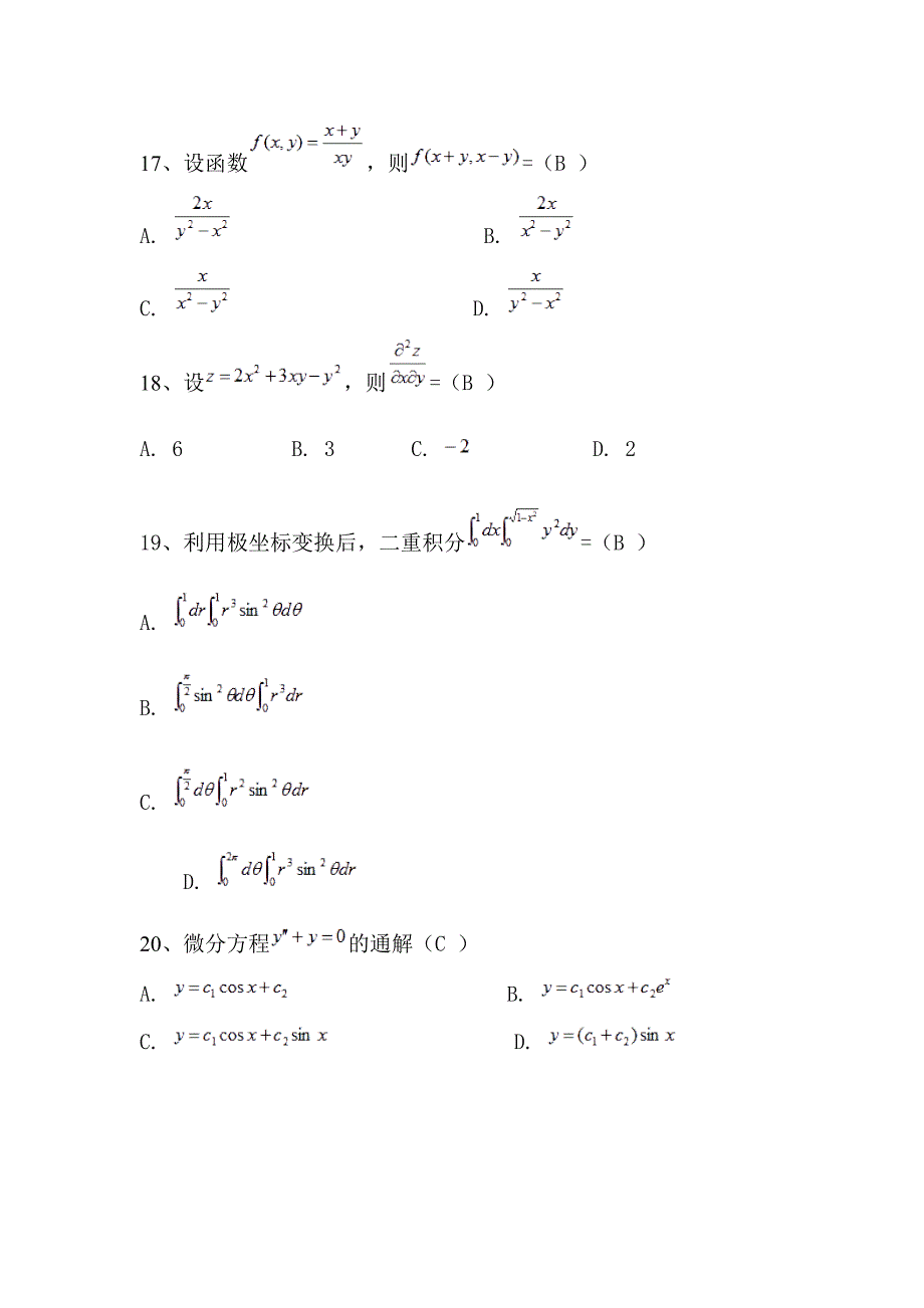 北京师范大学微积分(下)_第4页