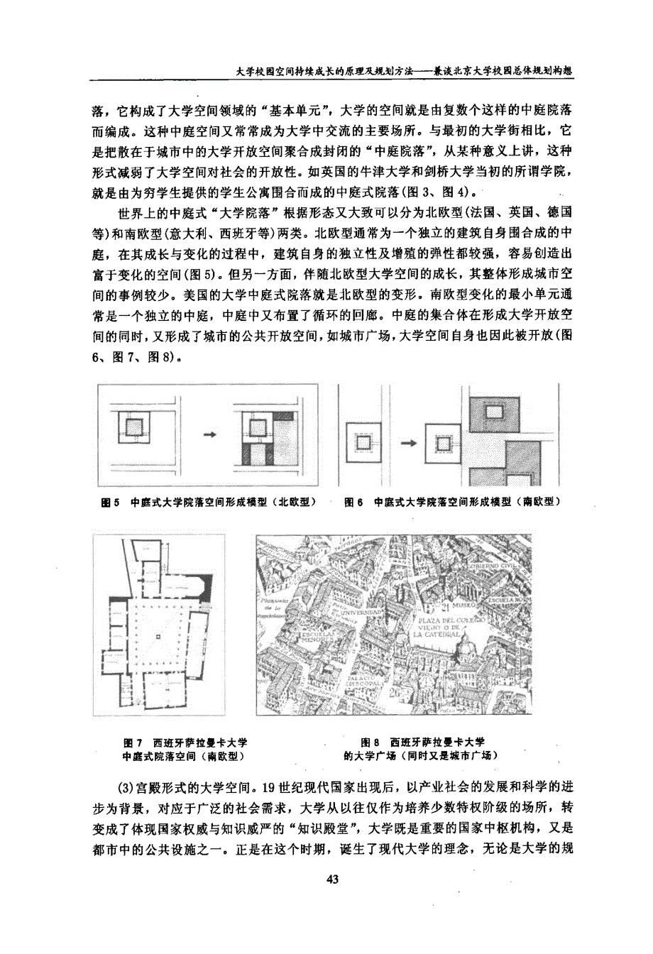 大学校园空间持续成长的原理及规划方法——兼谈北京大学校园总体规划构想_第3页