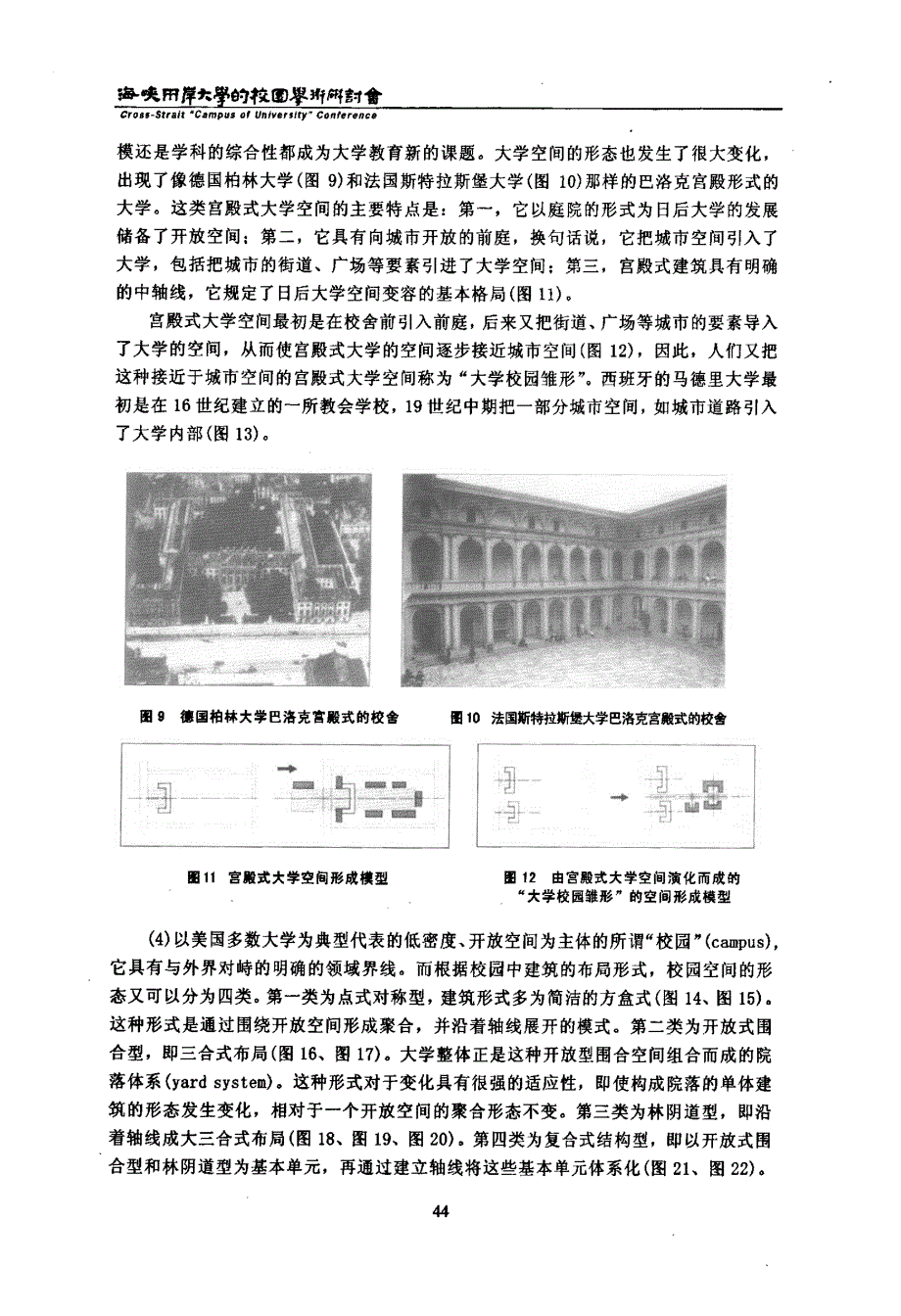 大学校园空间持续成长的原理及规划方法——兼谈北京大学校园总体规划构想_第4页