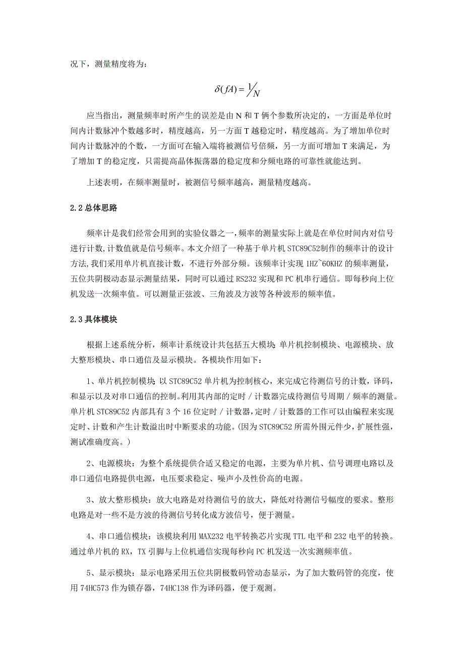 简易频率计的设计已修改_第3页