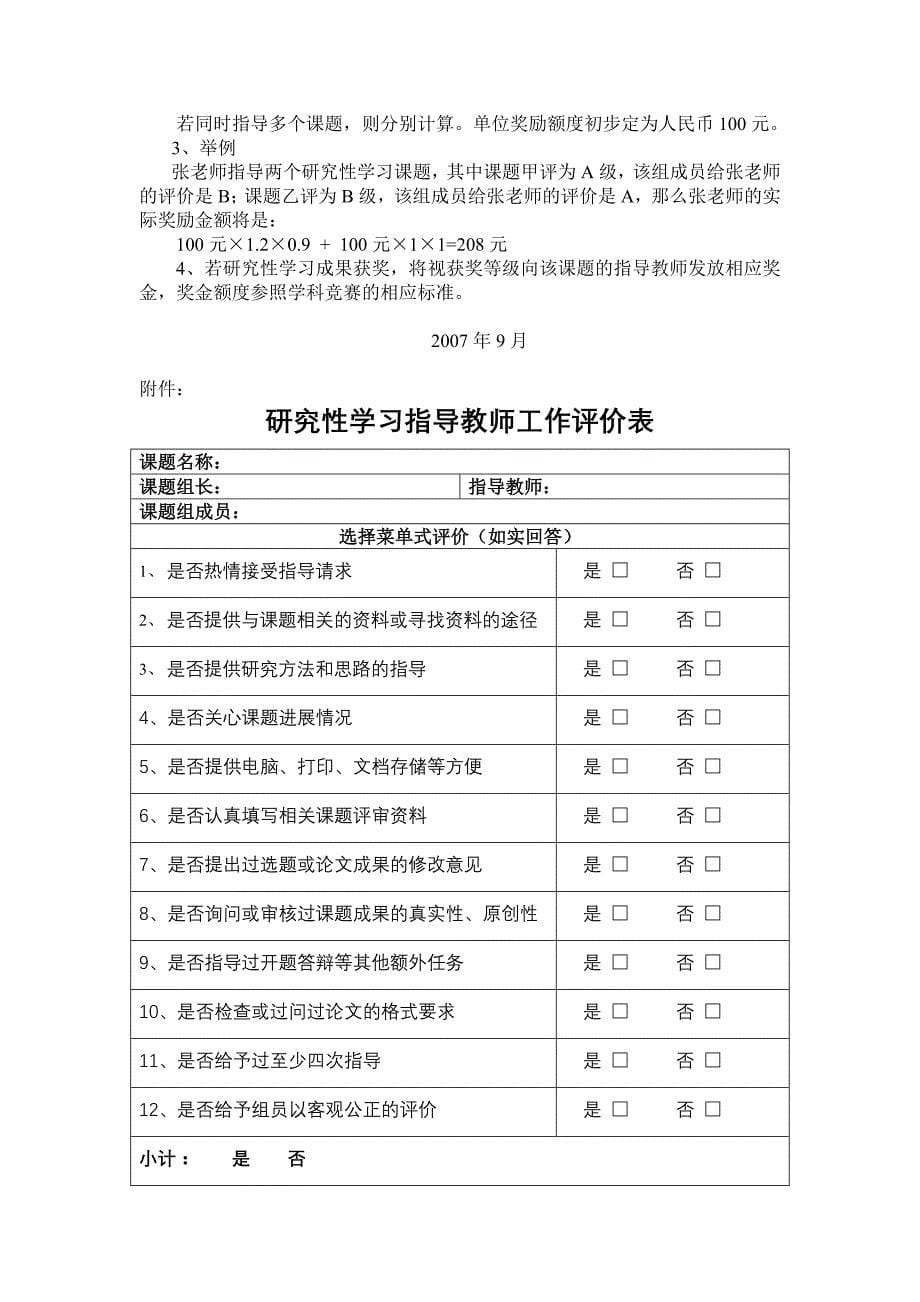 指导老师奖励制度_第5页