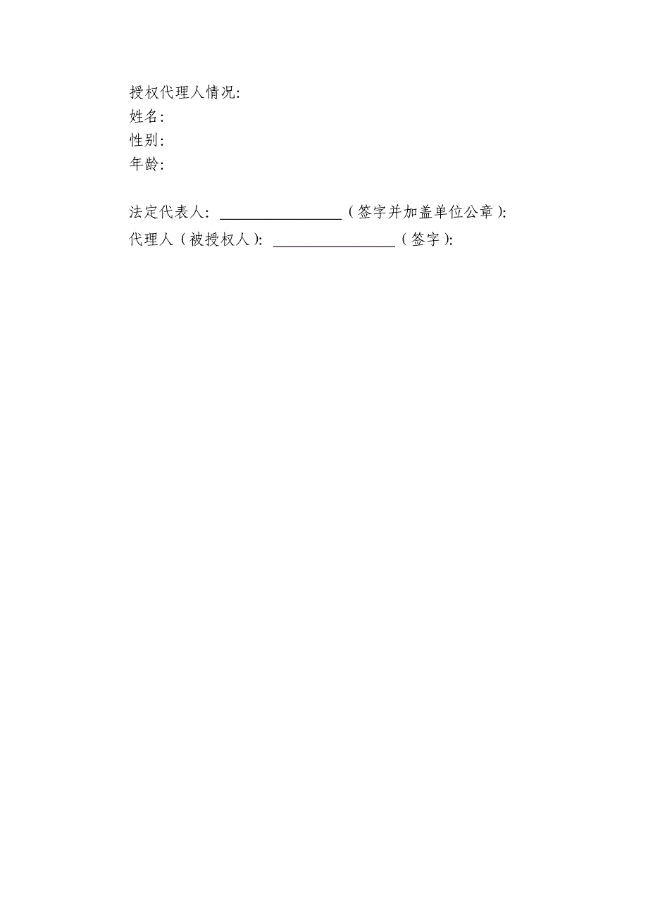 投标人法人代表授权委托书_第4页