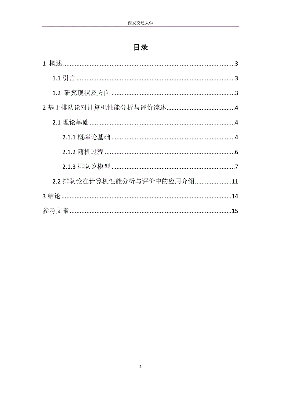 计算机性能分析与评价_第2页