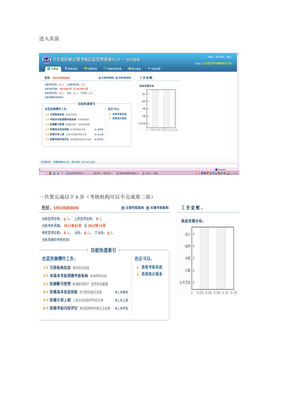 [医药卫生]医师定期考核录入系统详细说明_第3页