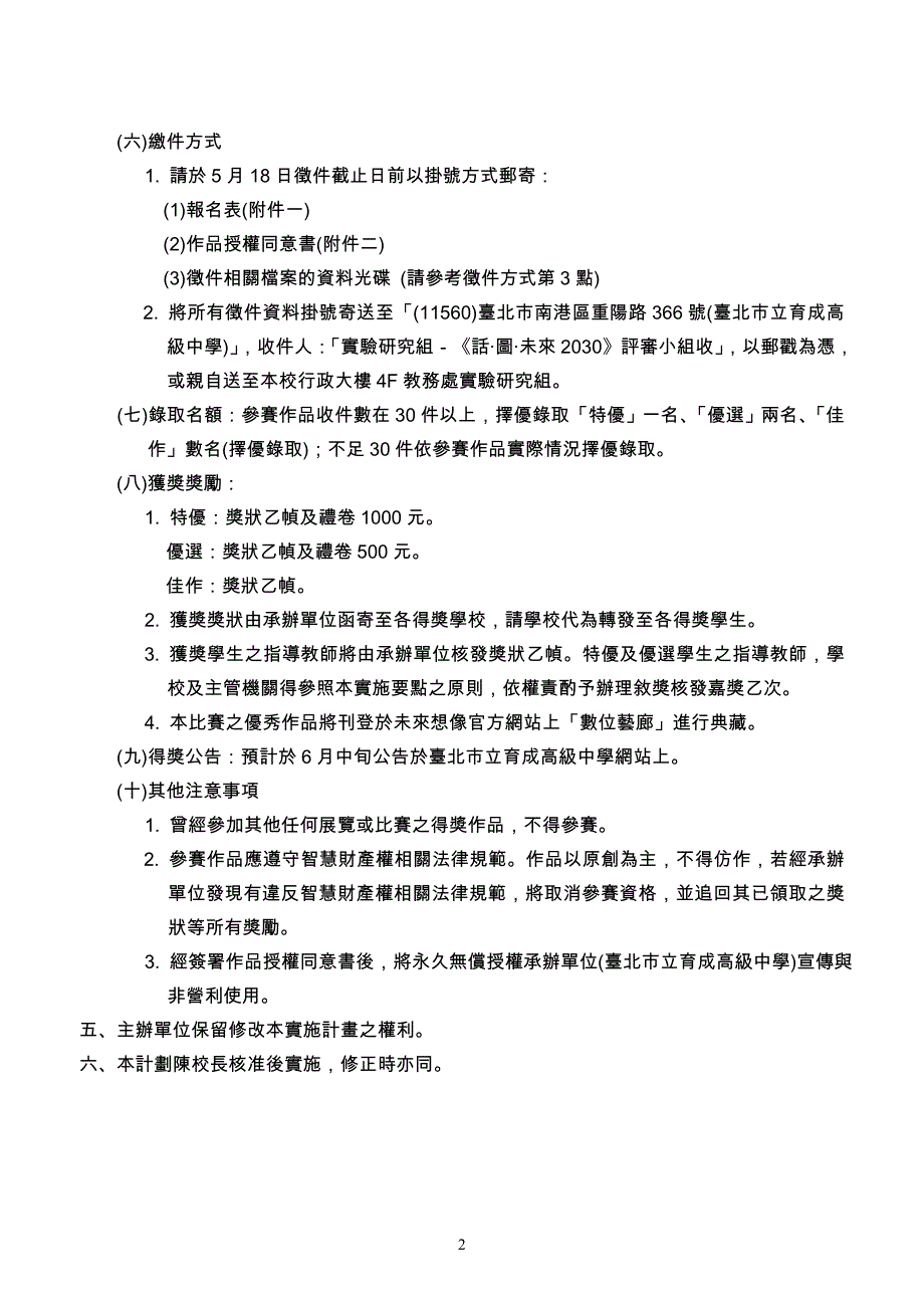 教育部未来想像与创意人才培育计画北区资源中心育成高中_第2页