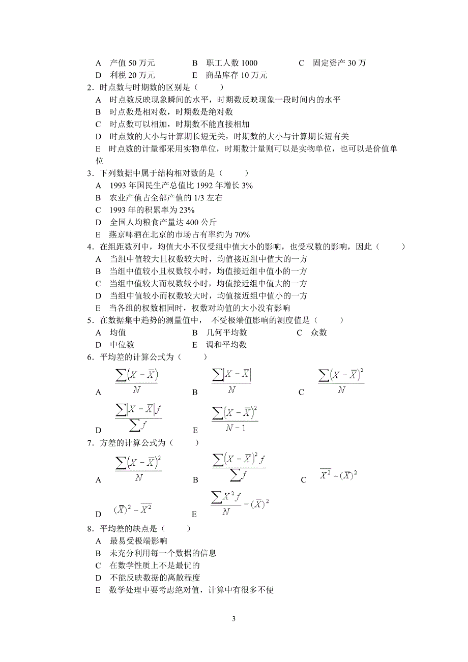 数据的描述性整理_第3页