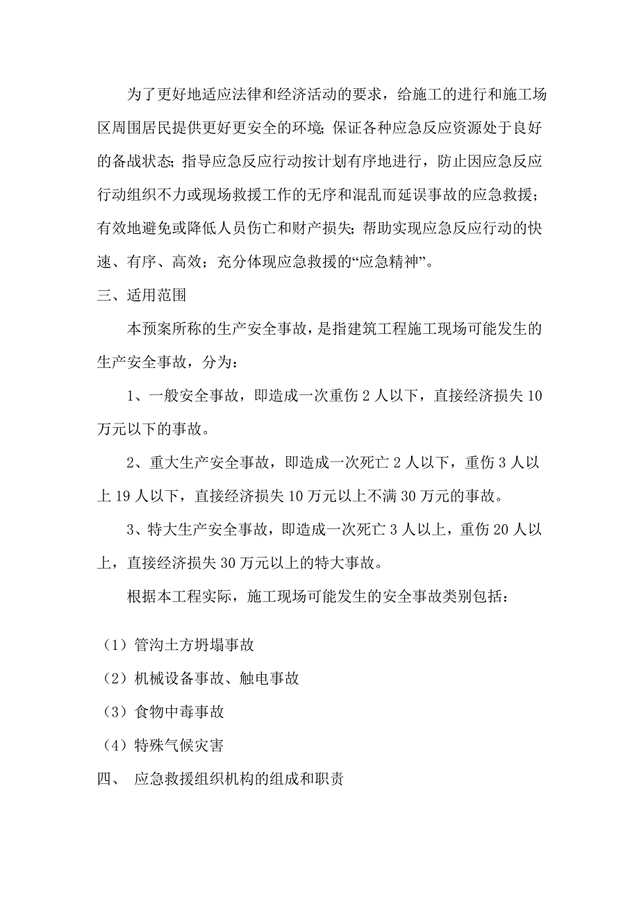 项目部事故应急救援预案_第3页