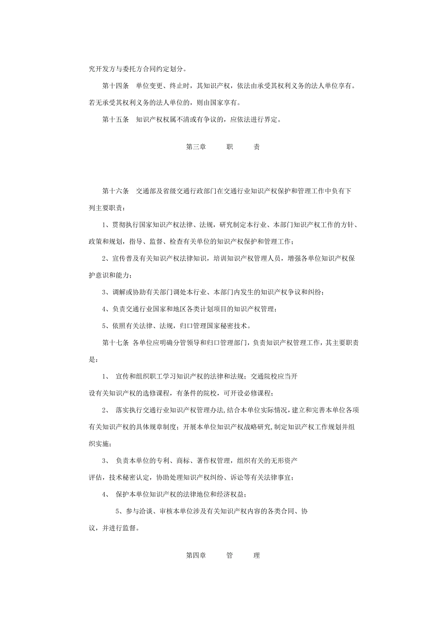 交通行业知识产权管理办法_第3页