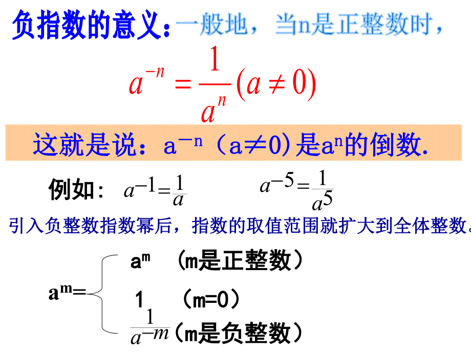 整数指数幂&分式方程_第3页