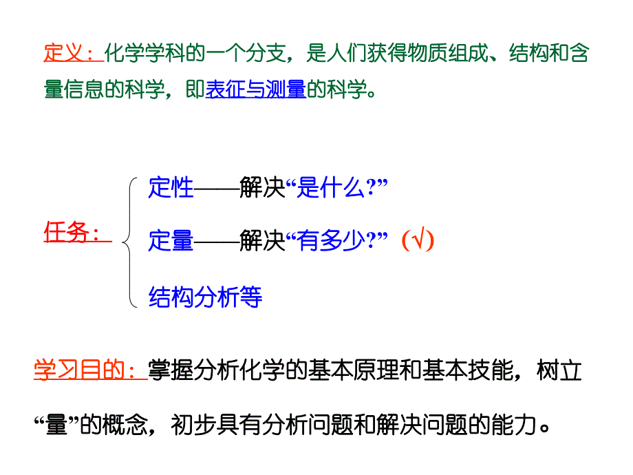 [化学]分析化学内容小结_第2页