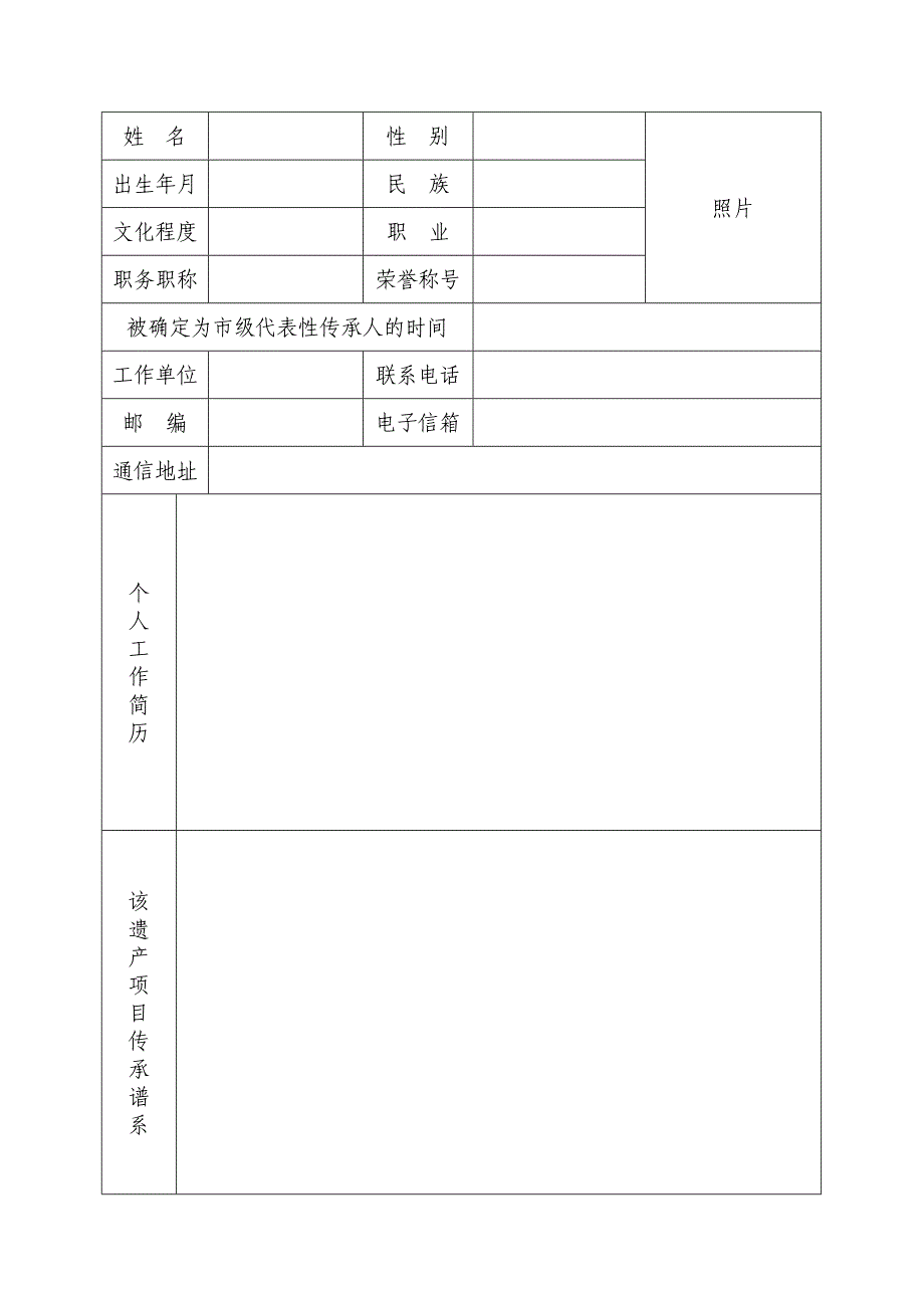 省级非物质文化遗产项目代表性传承人申报书(传统戏剧类)_第2页