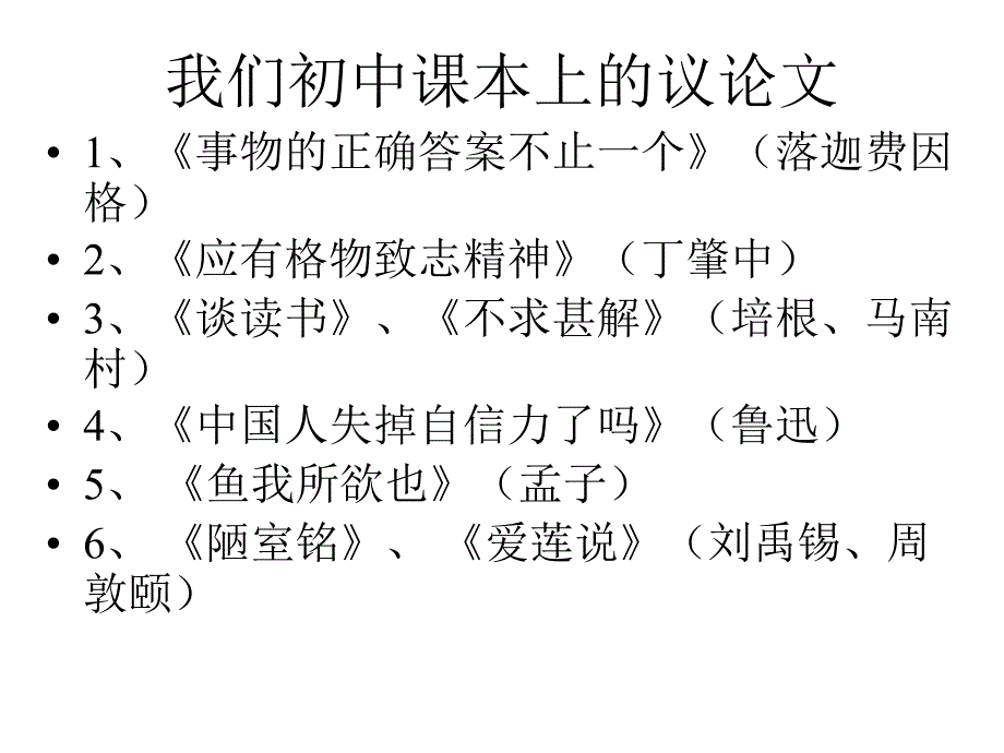 [初三英语]中考专题复习   议论文阅读公开课_第2页