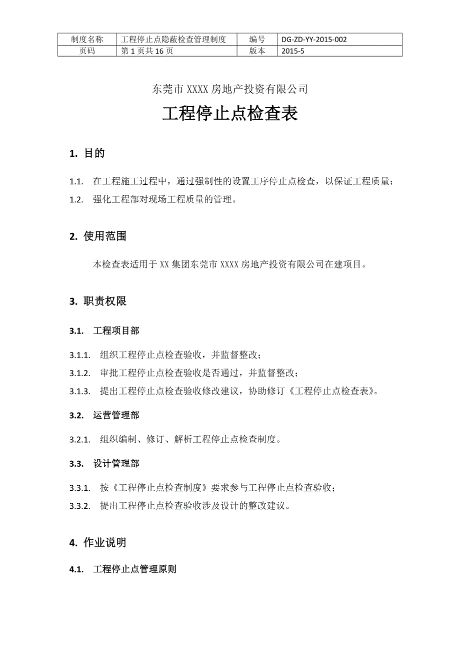 工程停止点隐蔽检查管理制度_第3页