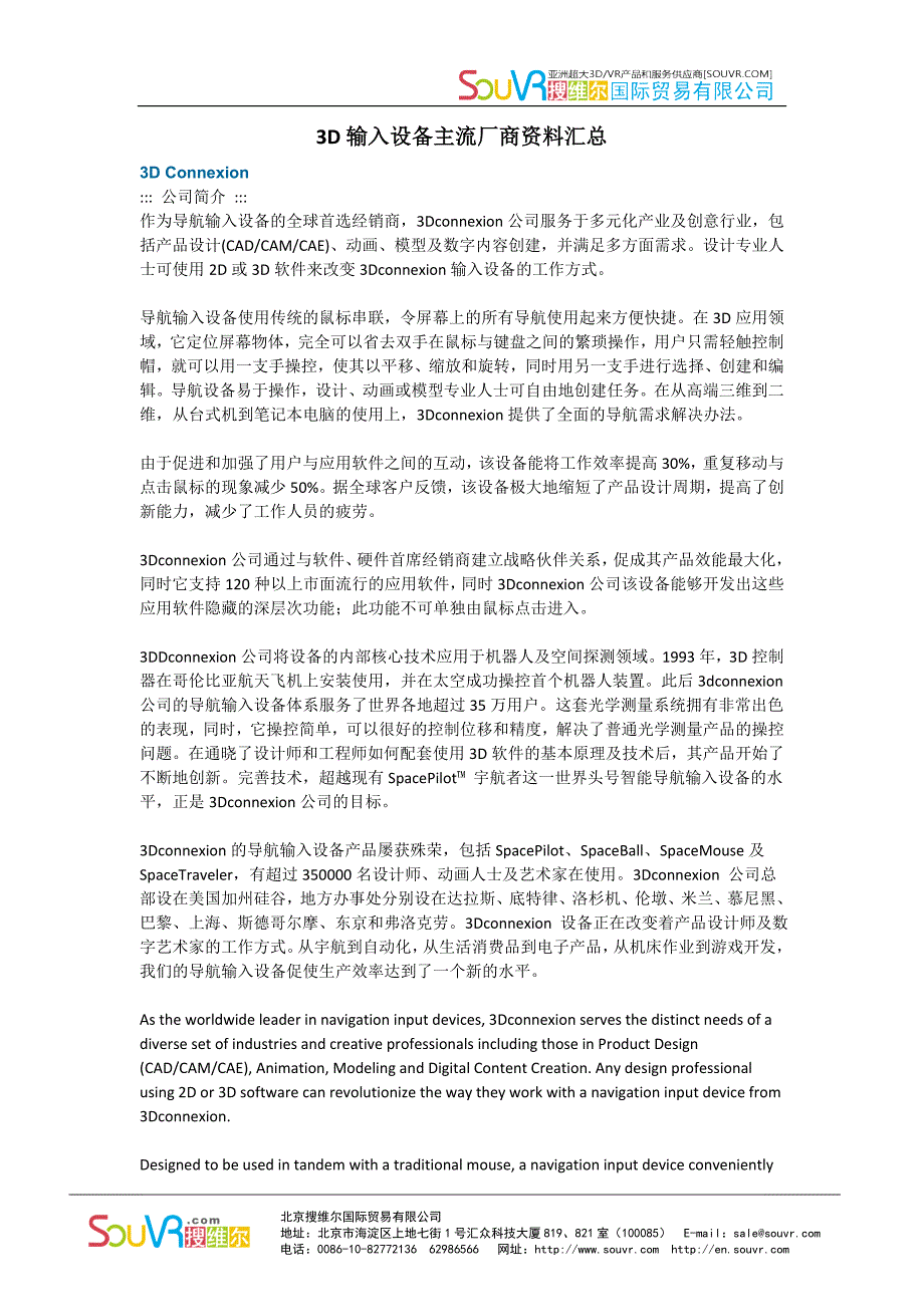 数据手套主流厂商资料汇总_第1页