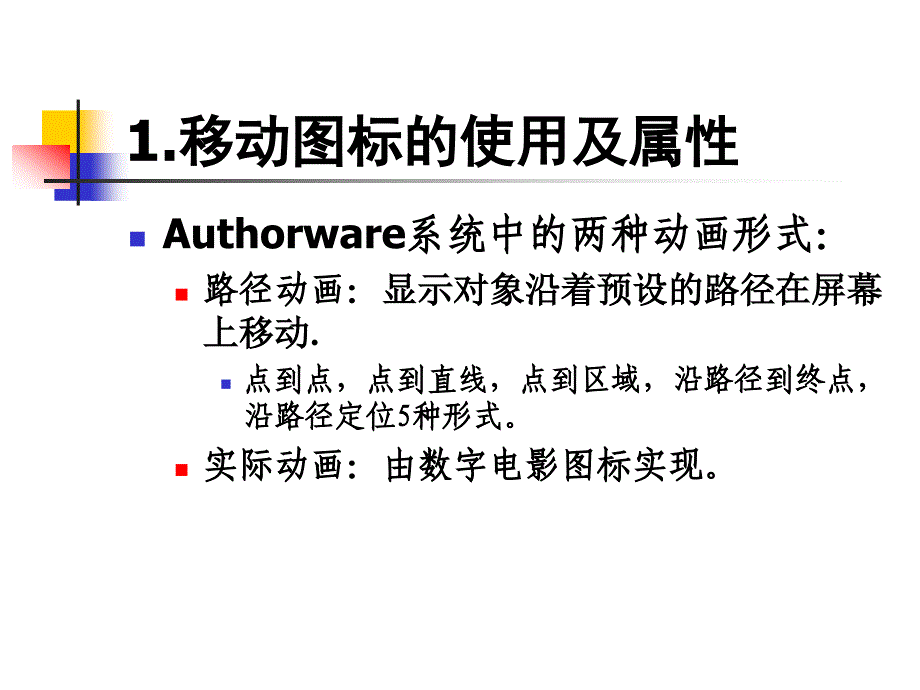 教学软件中的移动设计02_第2页