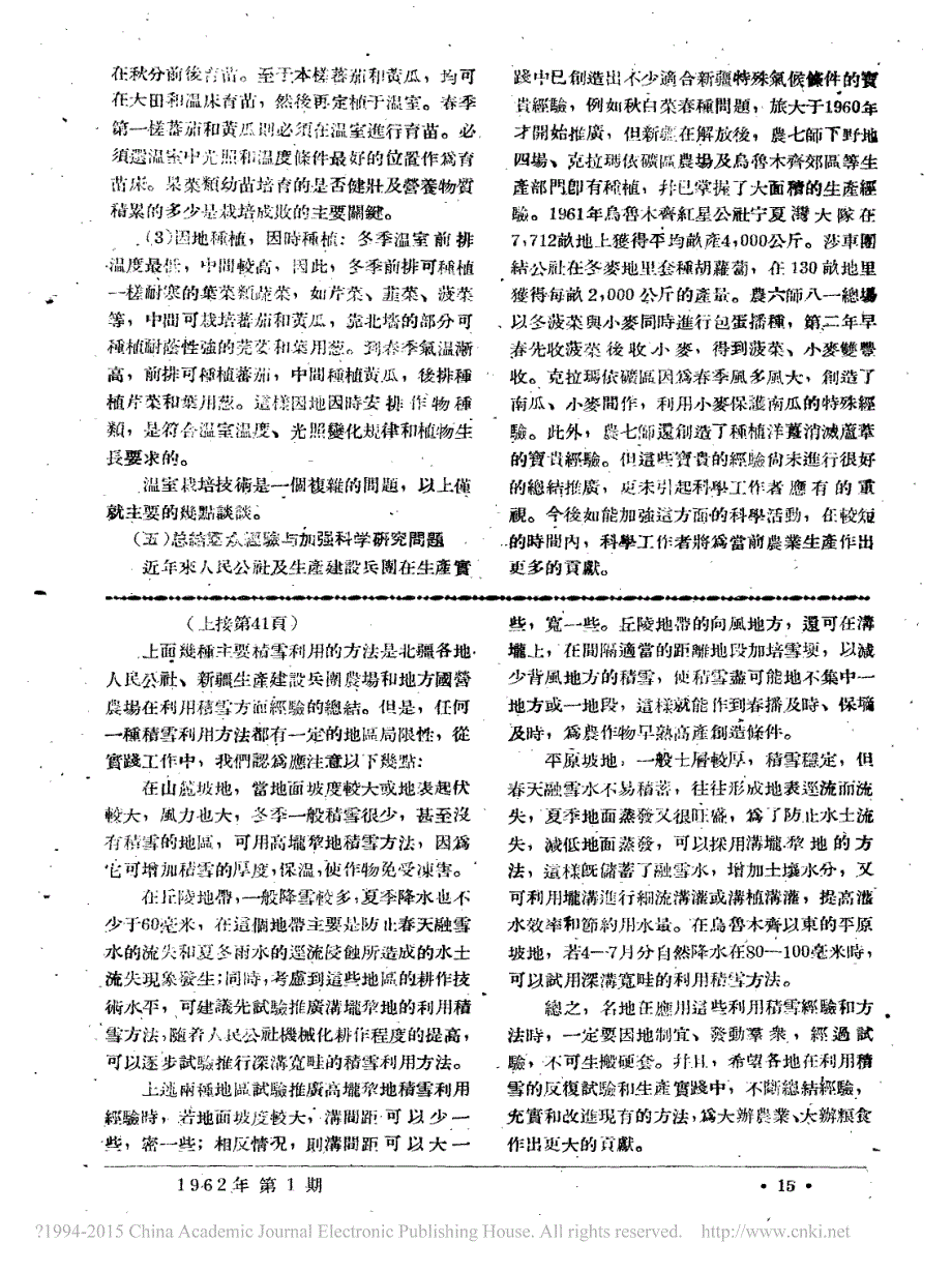 利用积雪保墒_实现作物增产_胡汝骥_第4页