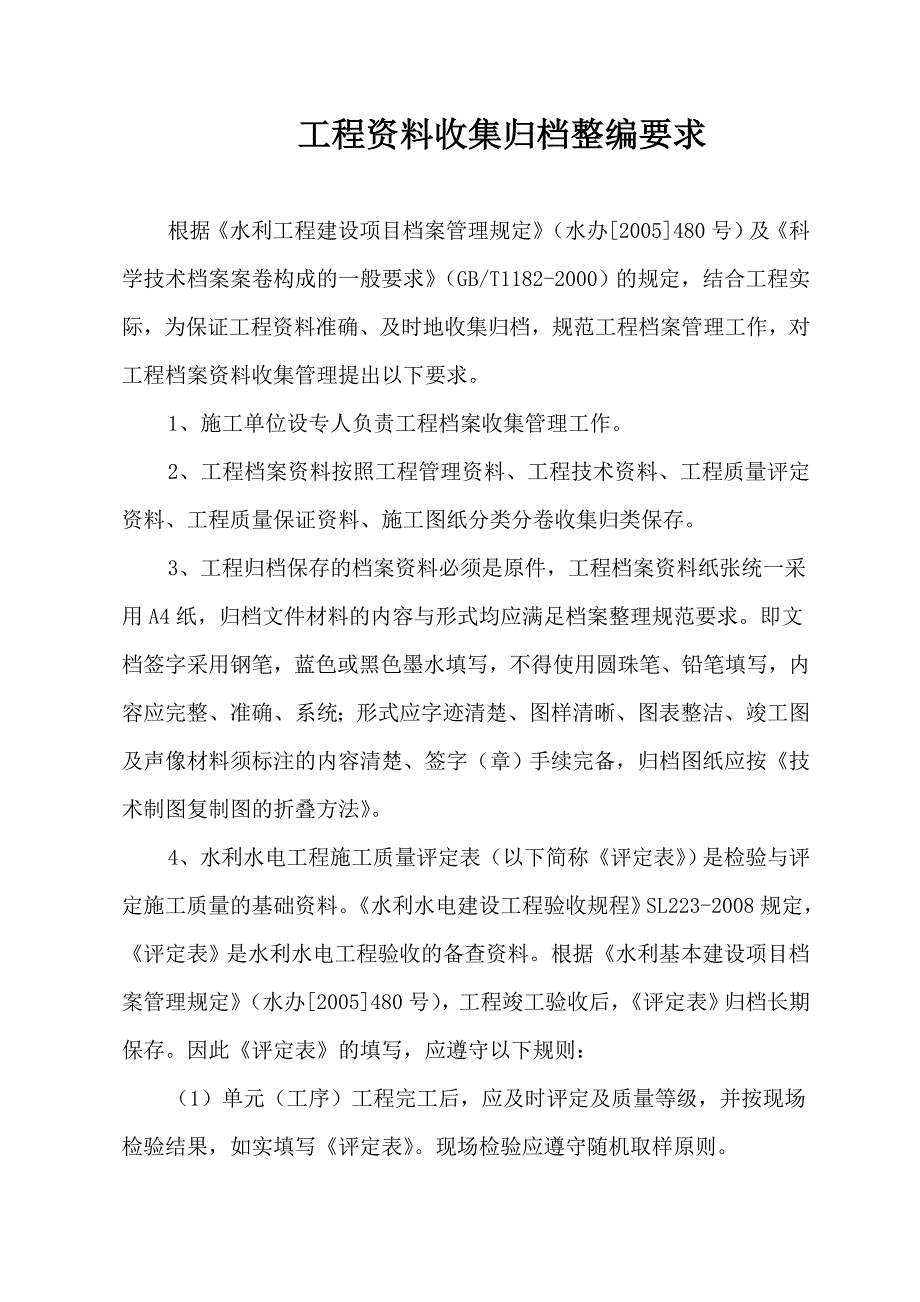 工程资料收集归档整编要求_第1页