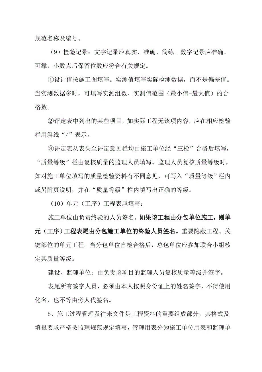 工程资料收集归档整编要求_第3页