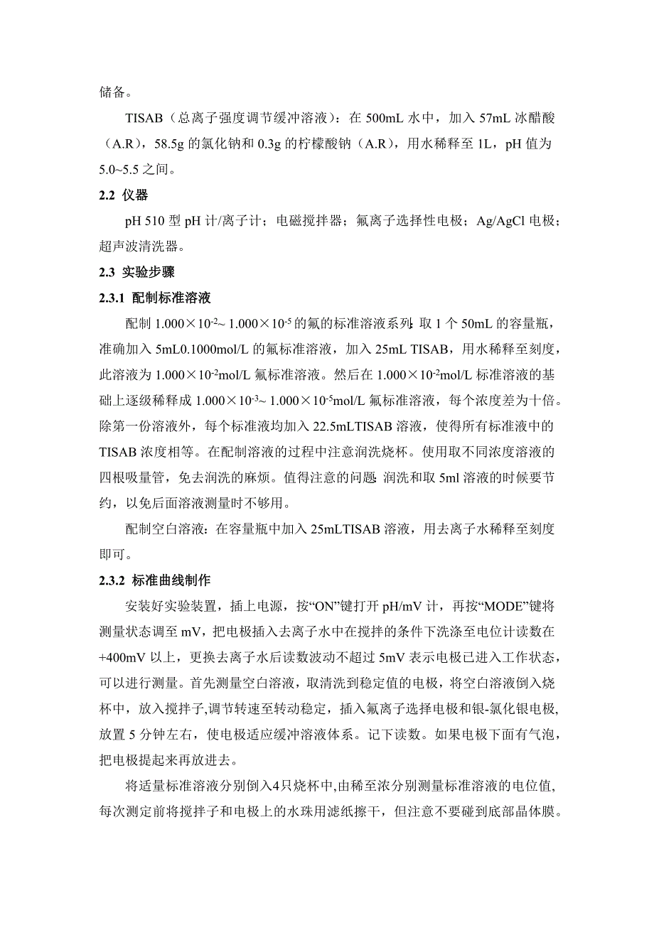 用氟离子选择电极直接电位法测定牙膏中的氟_第2页