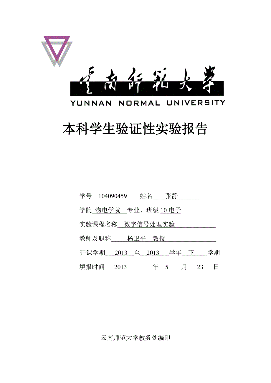 实验二、离散系统分析_第1页