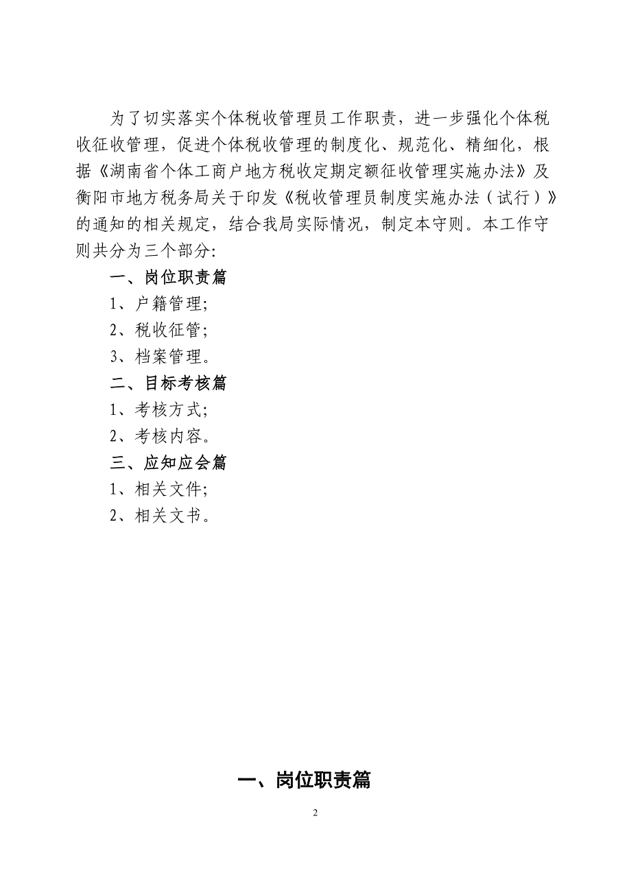 (个体小版本)税管员岗位职责及考核管理办法(个体讨论稿)_第2页