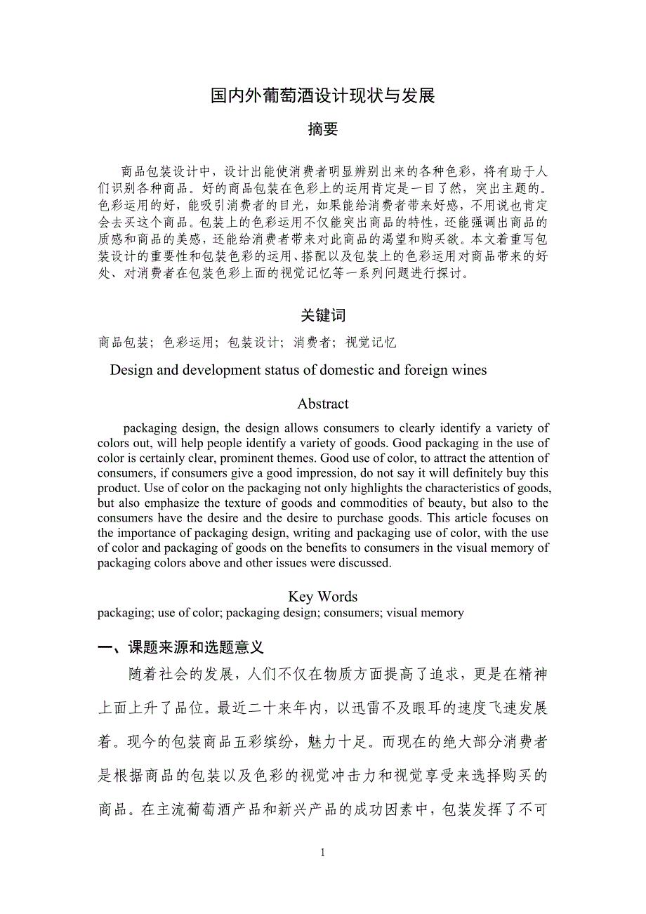 葡萄酒市场调研_第1页