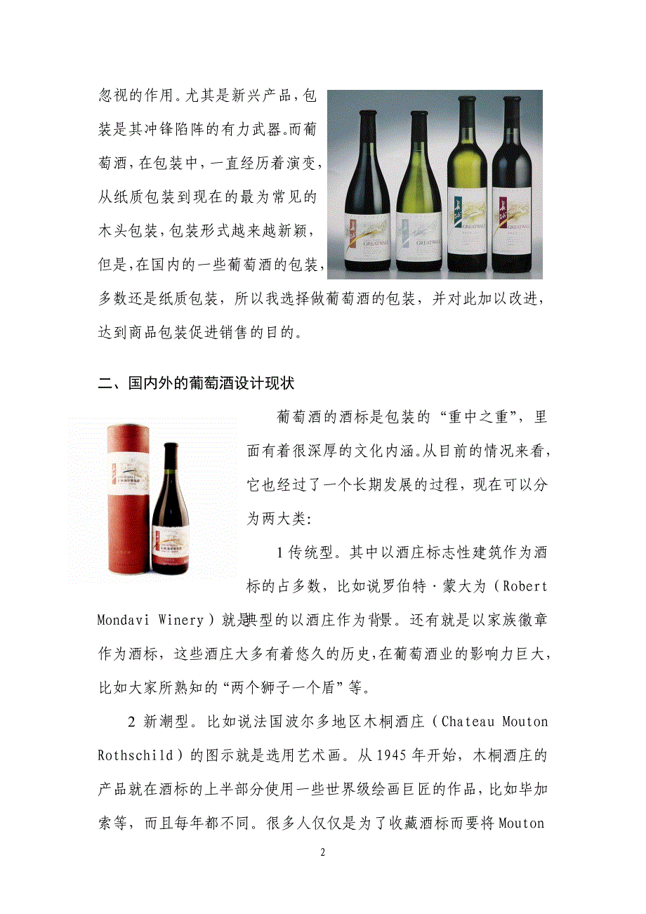 葡萄酒市场调研_第2页