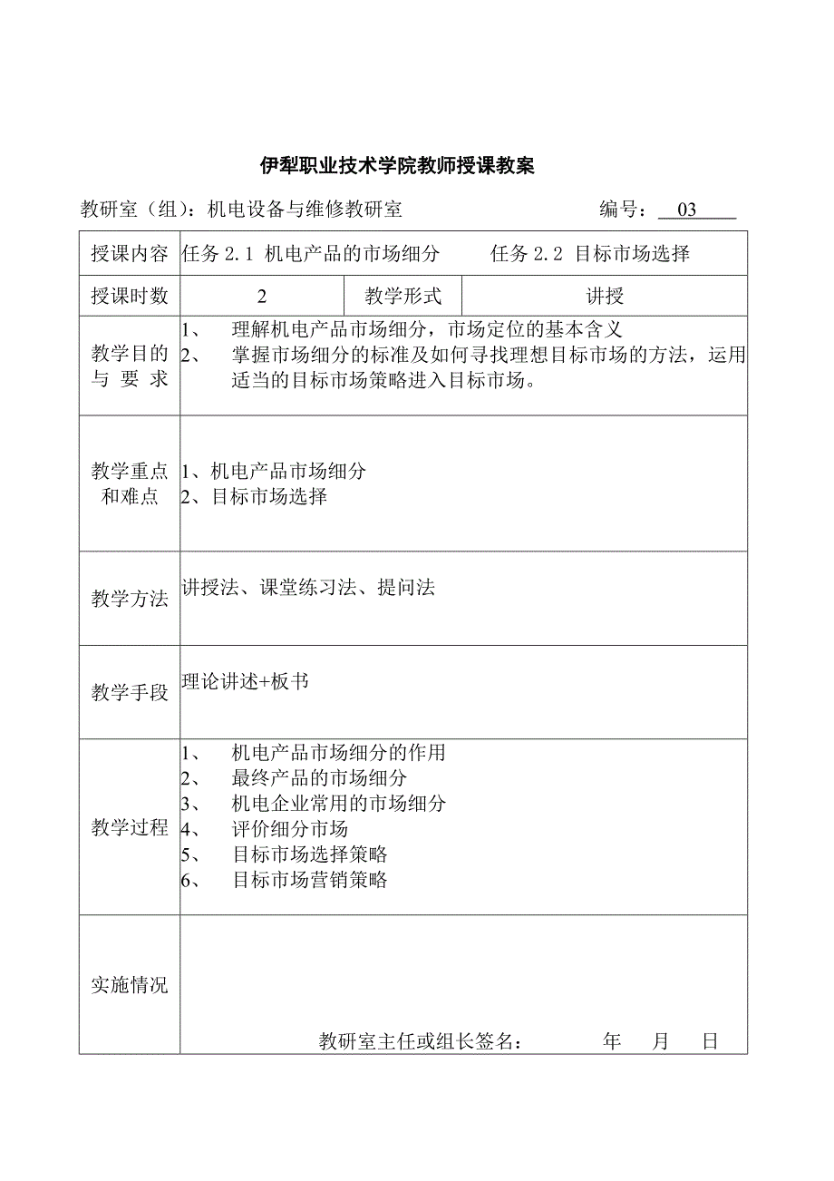 机电产品市场营销教案_第4页