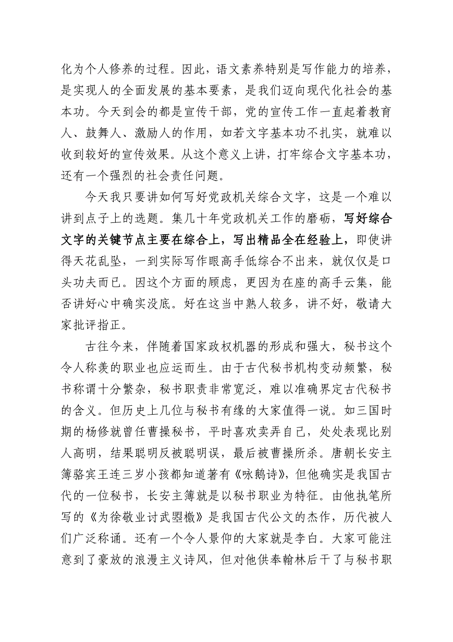 怎样写好党政机关综合文字_第2页