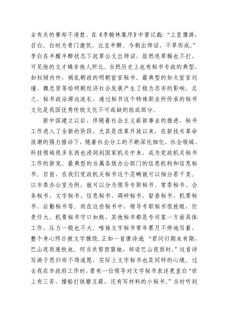 怎样写好党政机关综合文字_第3页