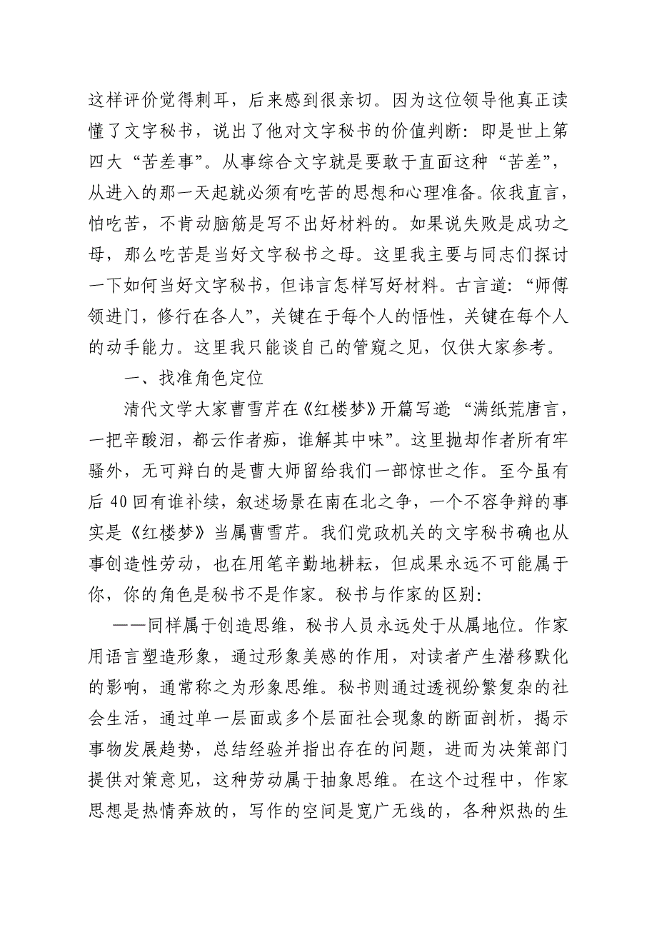 怎样写好党政机关综合文字_第4页