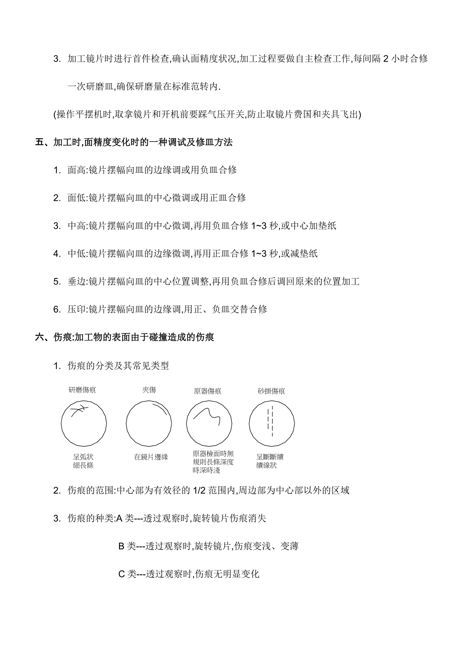 玻璃镜片加工研磨知识_第4页