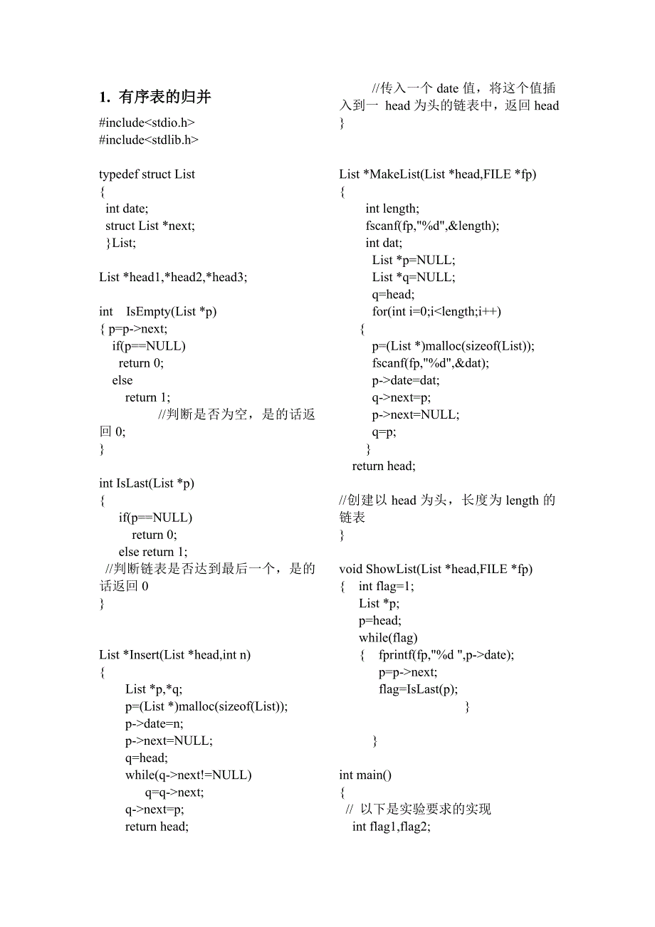 数据结构有序表的归并_第1页