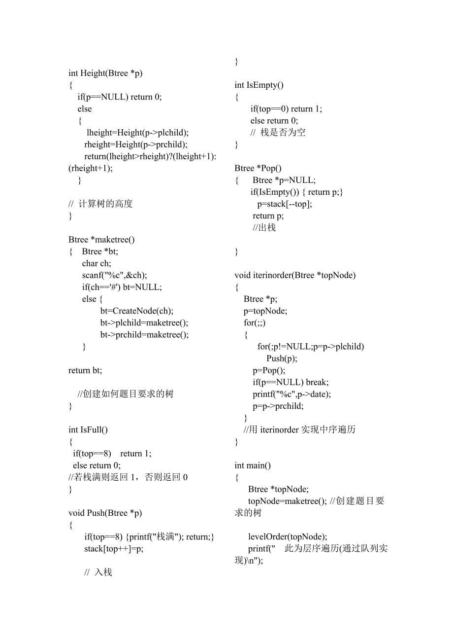 数据结构有序表的归并_第5页