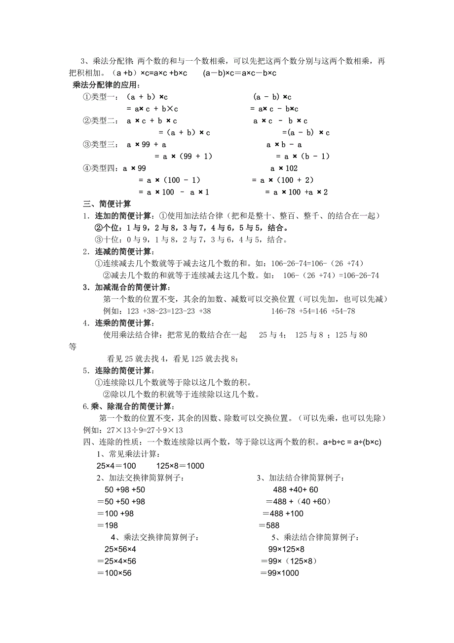 人教版小学四年级数学下册总复习知识点_第2页