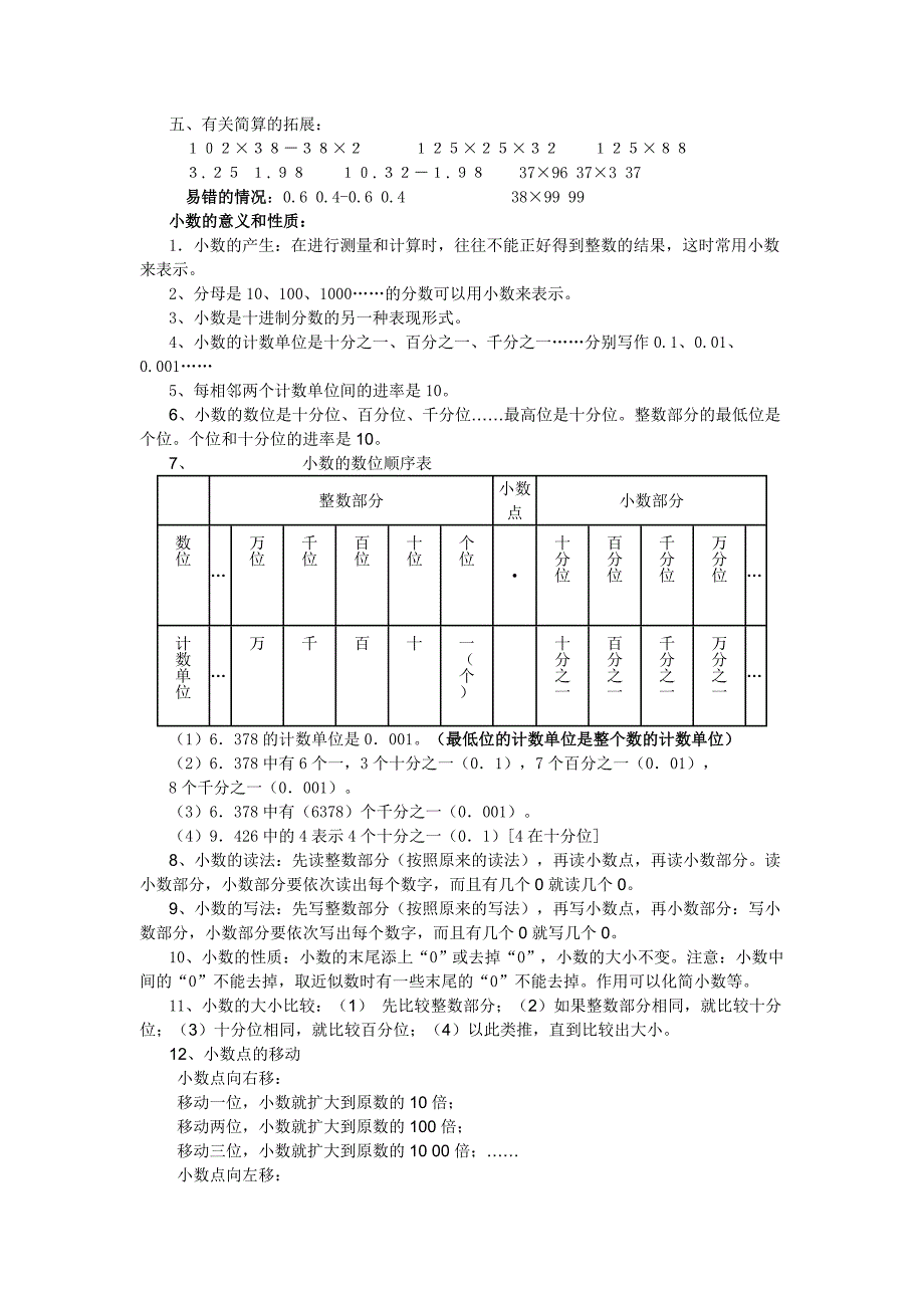 人教版小学四年级数学下册总复习知识点_第4页