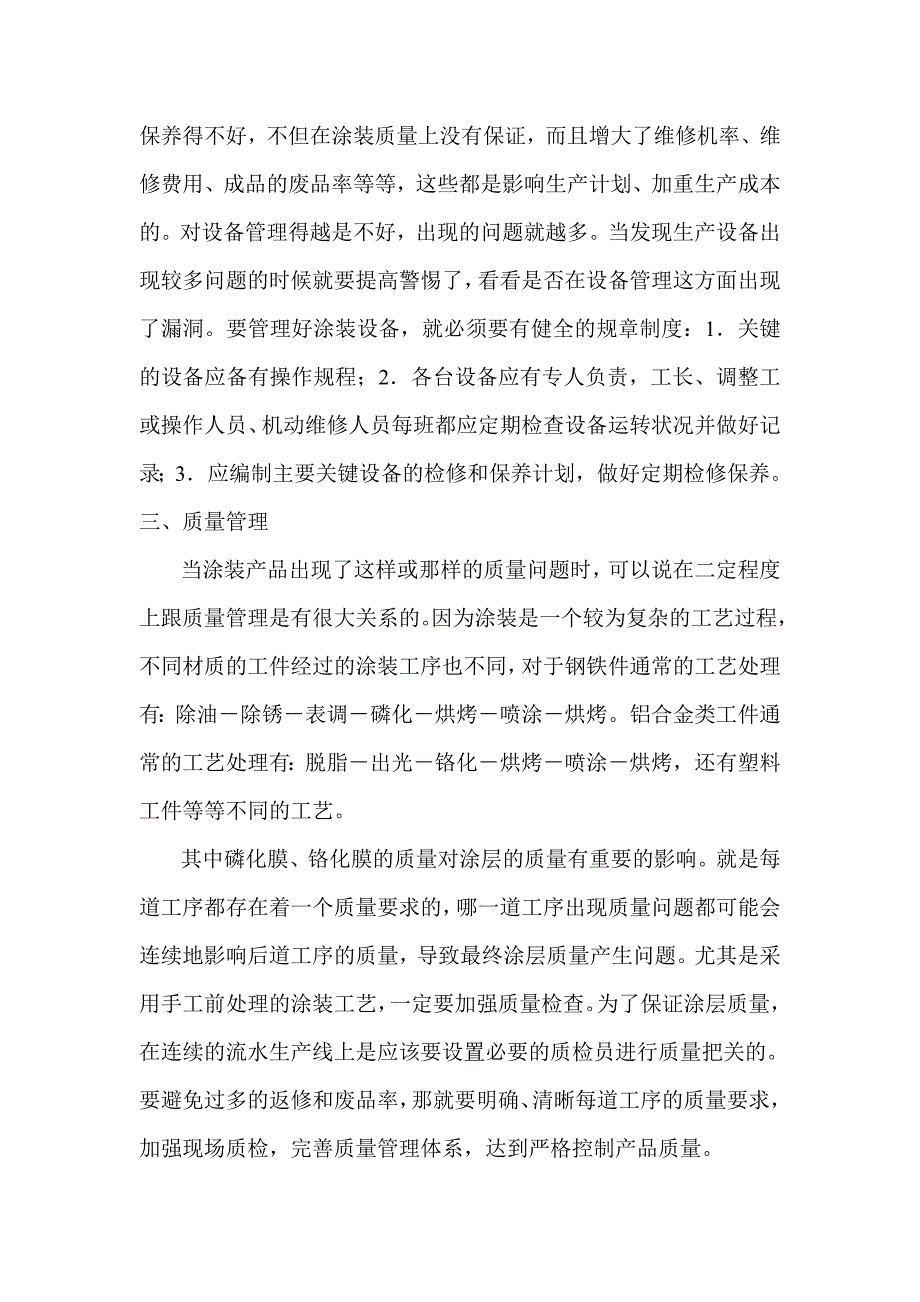 涂装管理的重要性_第3页