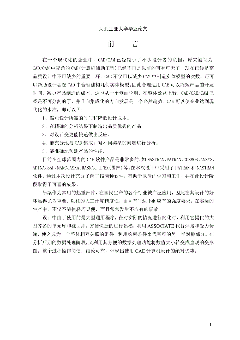 吊梁的应力计算和优化设计_第1页