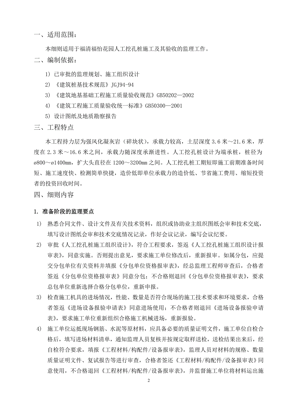 人工挖孔桩工程监理细则_第2页