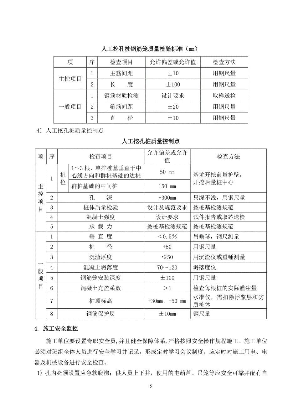 人工挖孔桩工程监理细则_第5页