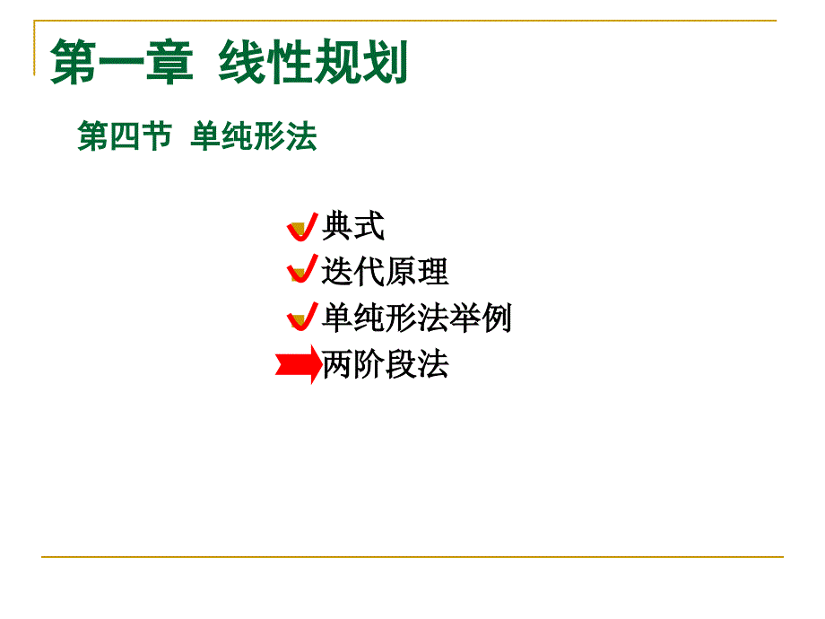 [六年级其它课程]运筹学1-42_第1页