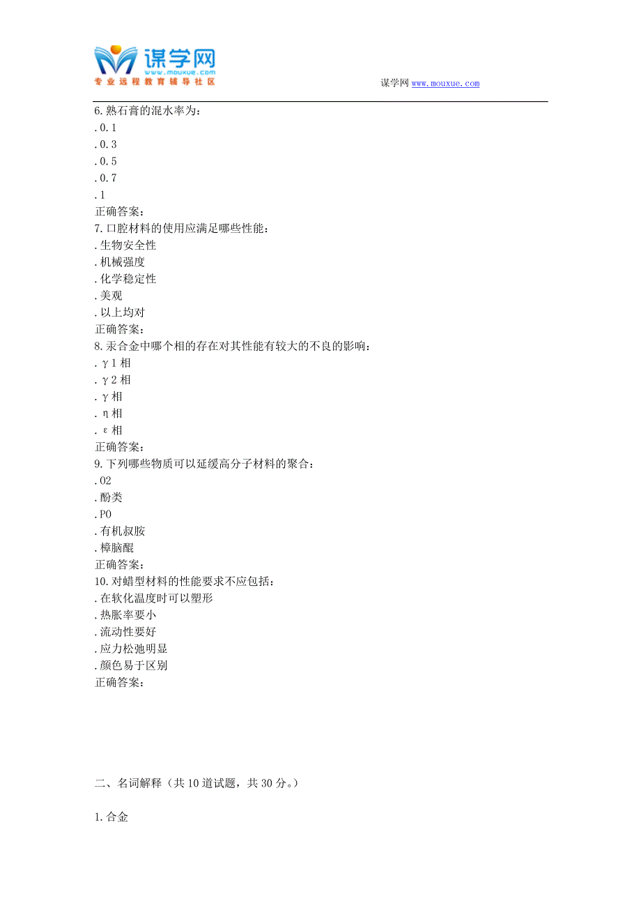 奥鹏中国医科大学2016年6月课程考试《口腔材料学》考查课试题_第2页