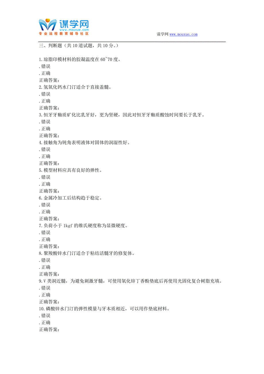 奥鹏中国医科大学2016年6月课程考试《口腔材料学》考查课试题_第4页