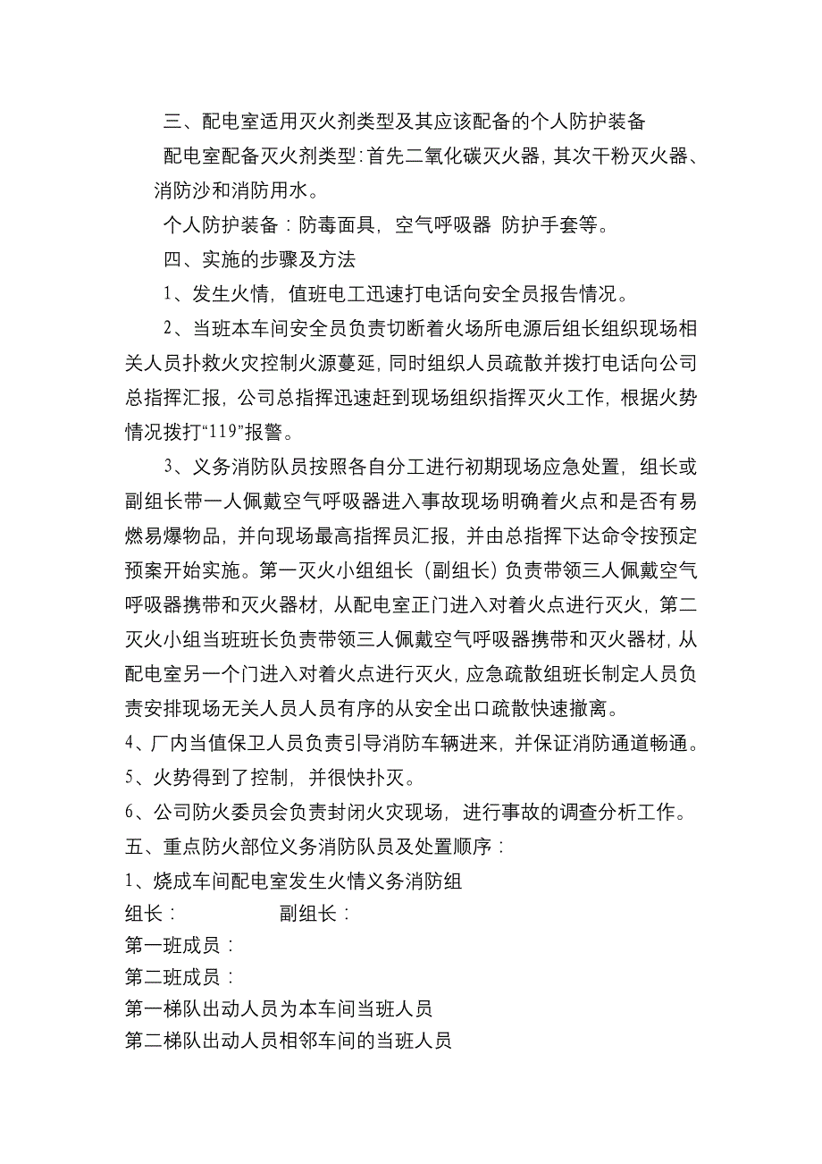 变(配)电所灭火疏散预案_第2页