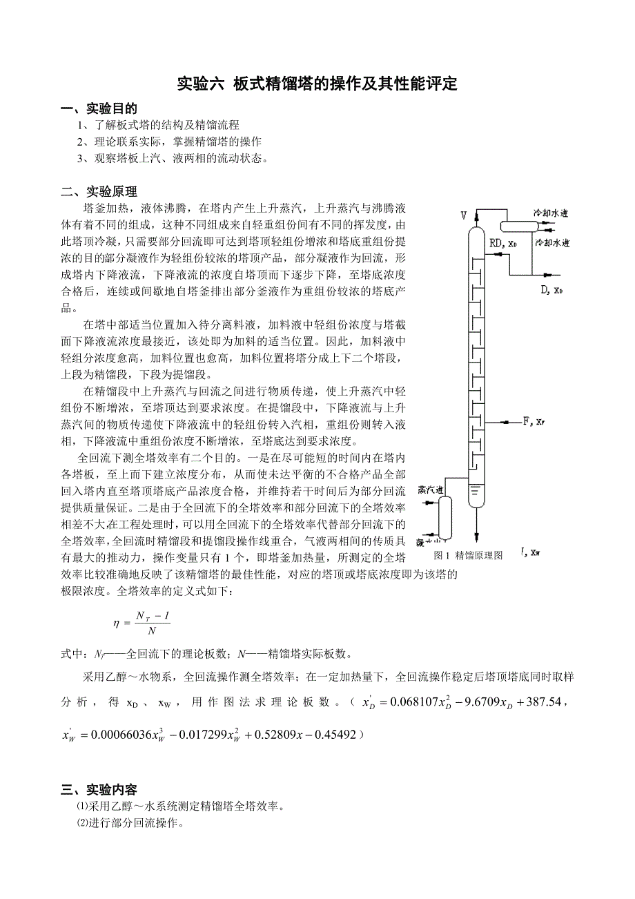 化工原理实验教材(08、09)(新)_第3页