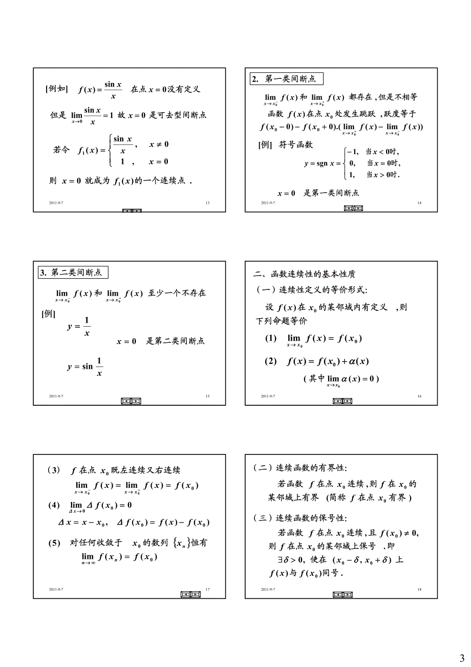 清华大学微积分课件——连续函数_第3页