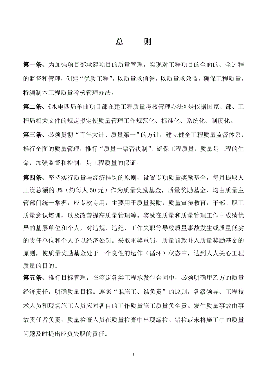 工程质量考核管理办法_第4页